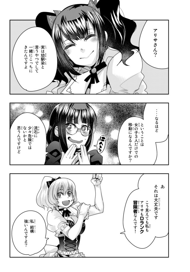 Yoku Wakaranai Keredo Isekai ni Tensei Shiteita You Desu Chap 21.2 - Next Chap 22.2