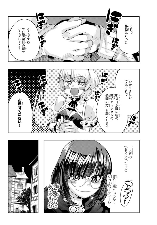 Yoku Wakaranai Keredo Isekai ni Tensei Shiteita You Desu Chap 21.2 - Next Chap 22.2