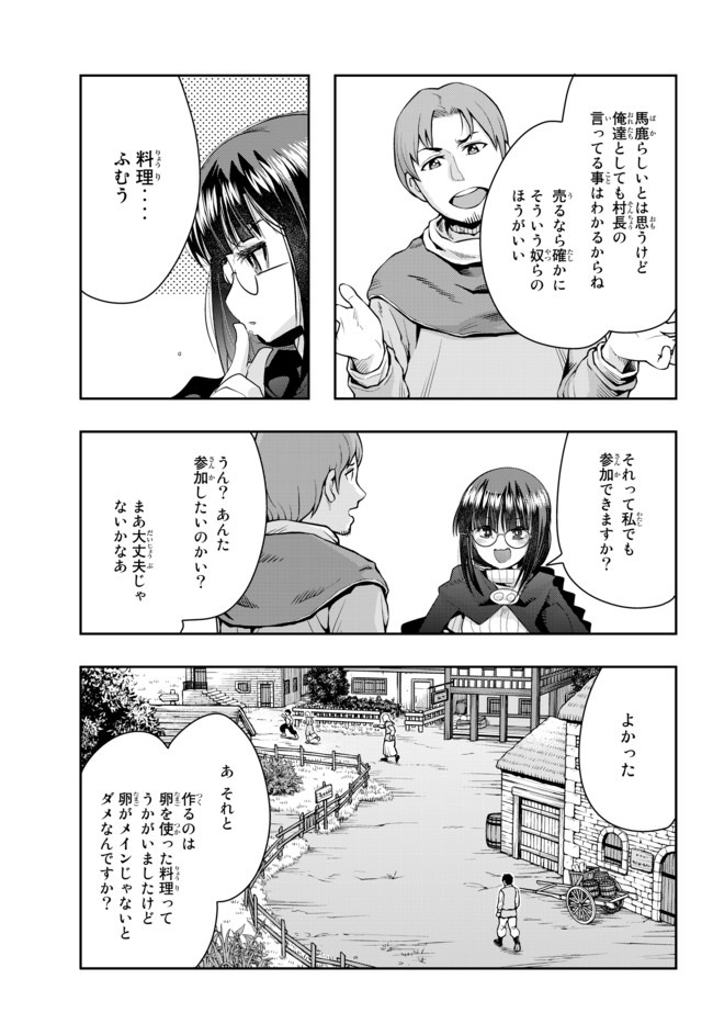 Yoku Wakaranai Keredo Isekai ni Tensei Shiteita You Desu Chap 23.2 - Next Chap 24.2