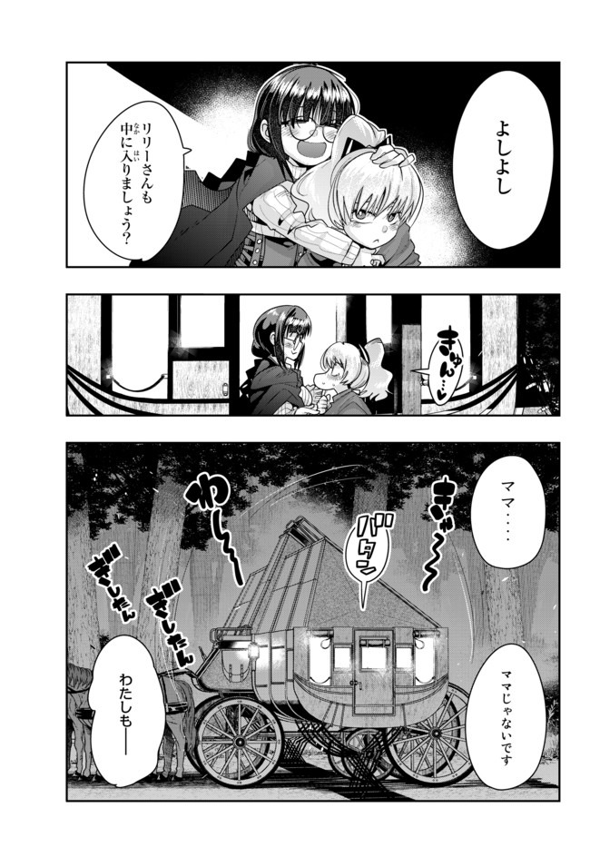 Yoku Wakaranai Keredo Isekai ni Tensei Shiteita You Desu Chap 23.2 - Next Chap 24.2