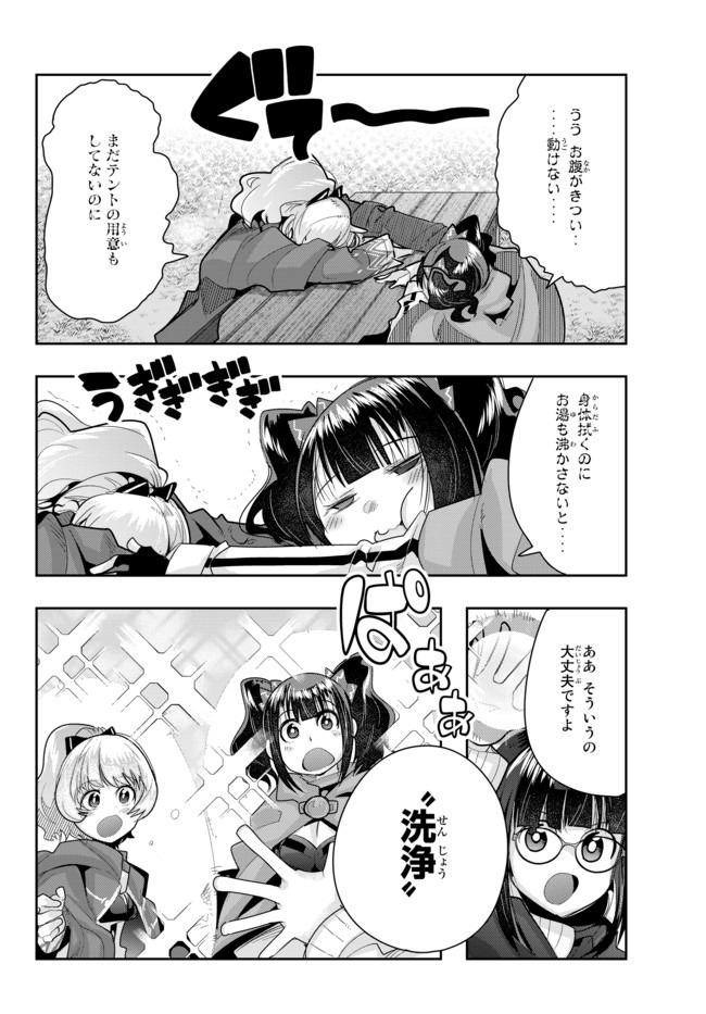 Yoku Wakaranai Keredo Isekai ni Tensei Shiteita You Desu Chap 23.2 - Next Chap 24.2