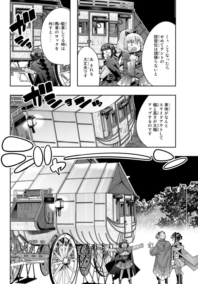 Yoku Wakaranai Keredo Isekai ni Tensei Shiteita You Desu Chap 23.2 - Next Chap 24.2