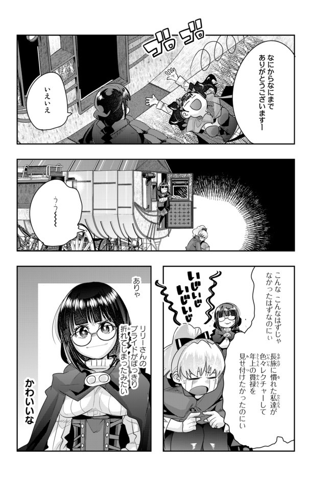 Yoku Wakaranai Keredo Isekai ni Tensei Shiteita You Desu Chap 23.2 - Next Chap 24.2