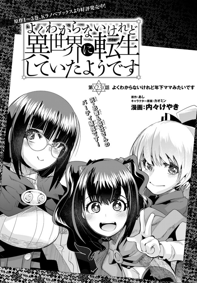 Yoku Wakaranai Keredo Isekai ni Tensei Shiteita You Desu Chap 23 - Next Chap 24