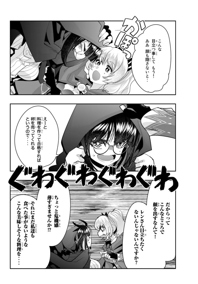 Yoku Wakaranai Keredo Isekai ni Tensei Shiteita You Desu Chap 24.2 - Next Chap 25.2