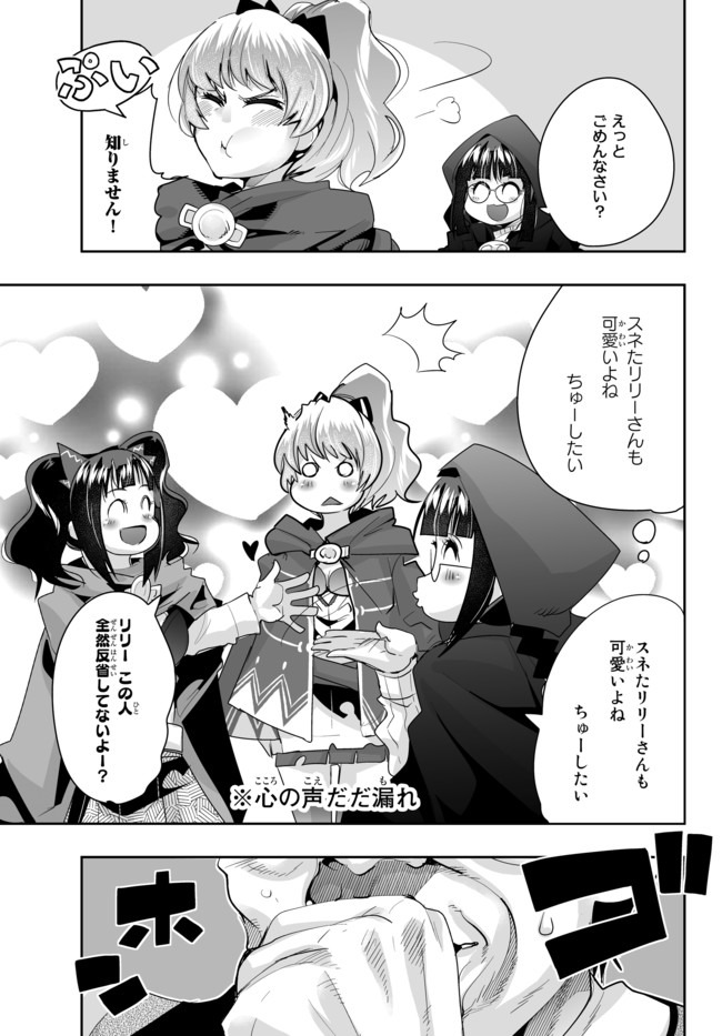 Yoku Wakaranai Keredo Isekai ni Tensei Shiteita You Desu Chap 24.2 - Next Chap 25.2