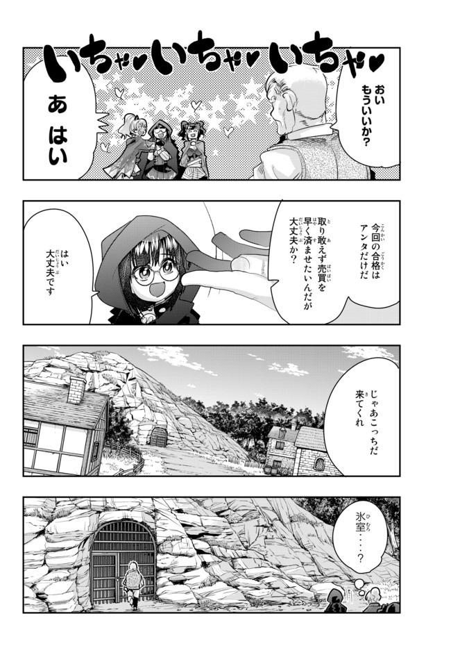 Yoku Wakaranai Keredo Isekai ni Tensei Shiteita You Desu Chap 24.2 - Next Chap 25.2