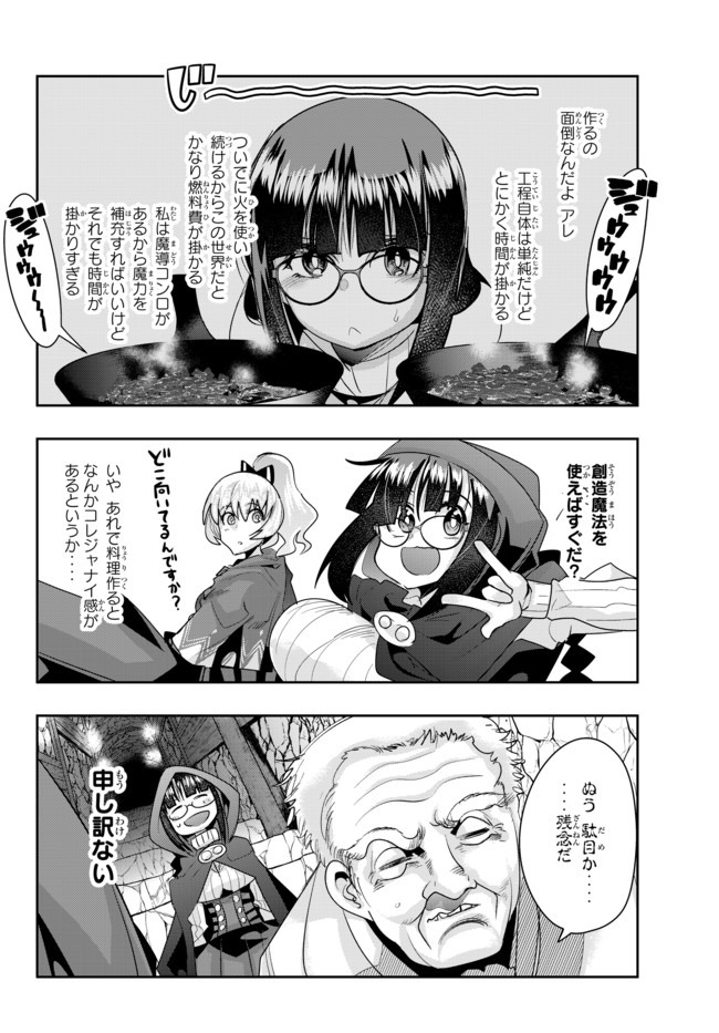 Yoku Wakaranai Keredo Isekai ni Tensei Shiteita You Desu Chap 24.2 - Next Chap 25.2