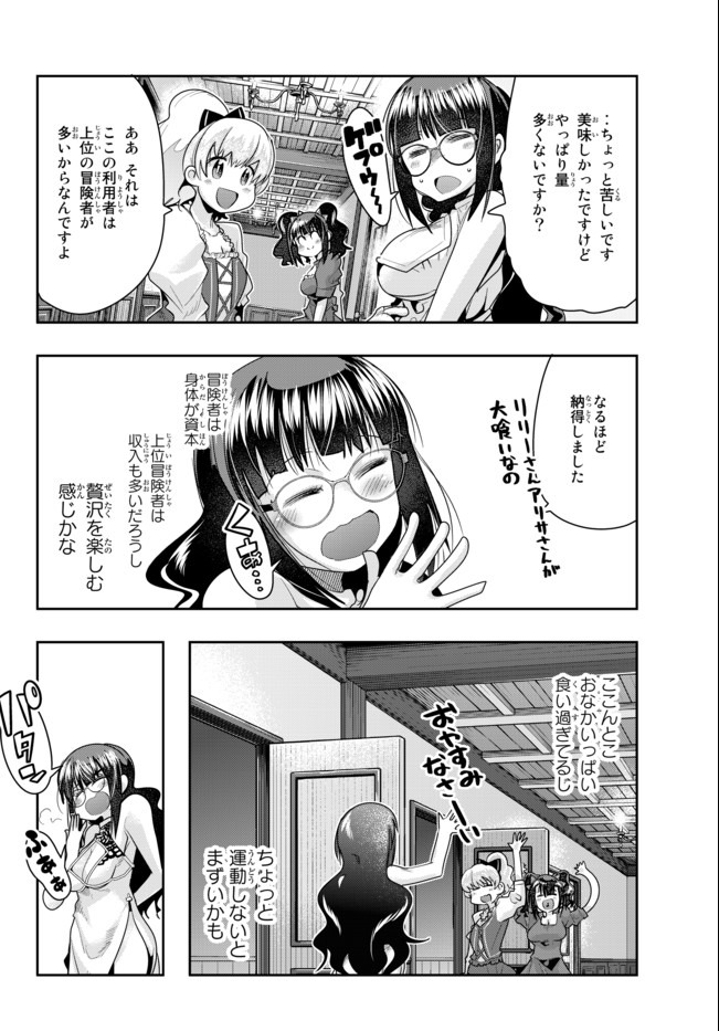 Yoku Wakaranai Keredo Isekai ni Tensei Shiteita You Desu Chap 26.2 - Next Chap 27.2