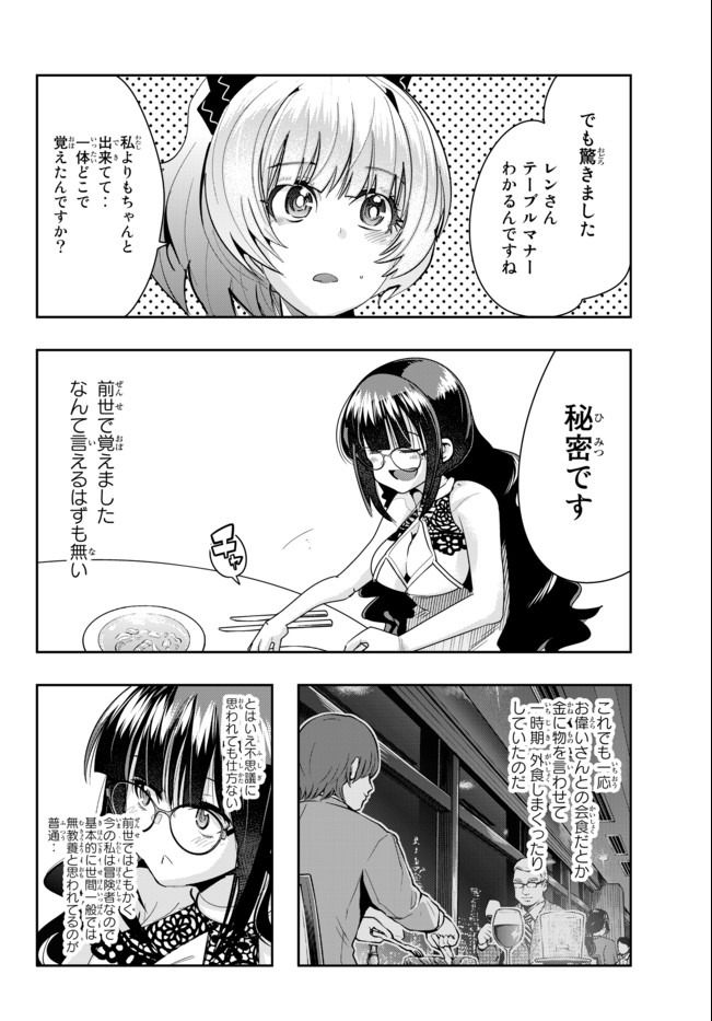 Yoku Wakaranai Keredo Isekai ni Tensei Shiteita You Desu Chap 26.2 - Next Chap 27.2