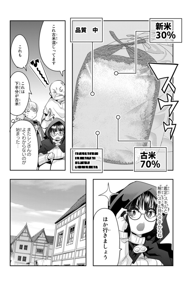 Yoku Wakaranai Keredo Isekai ni Tensei Shiteita You Desu Chap 26 - Next Chap 27