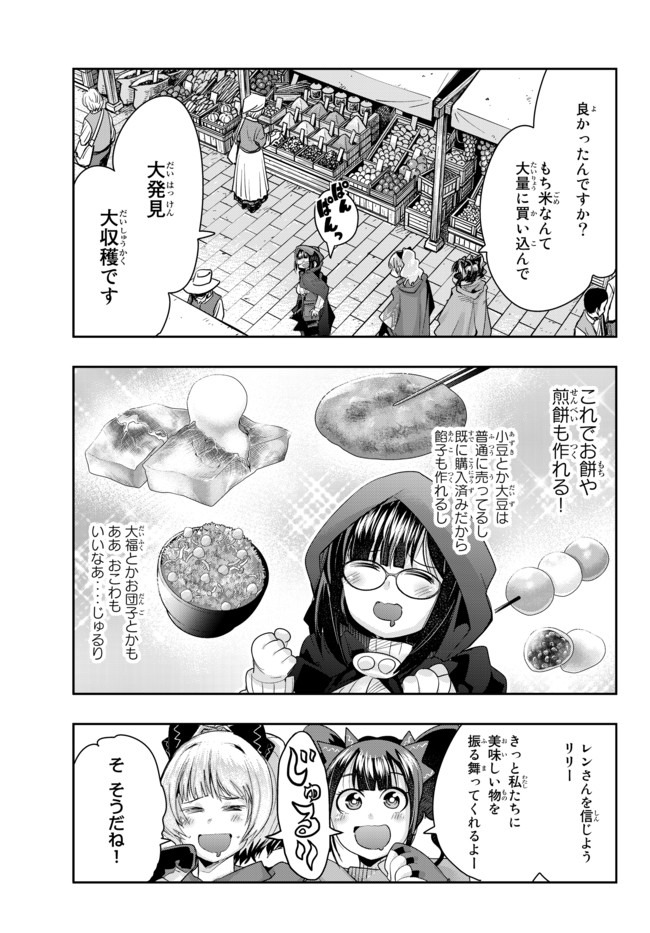 Yoku Wakaranai Keredo Isekai ni Tensei Shiteita You Desu Chap 26 - Next Chap 27
