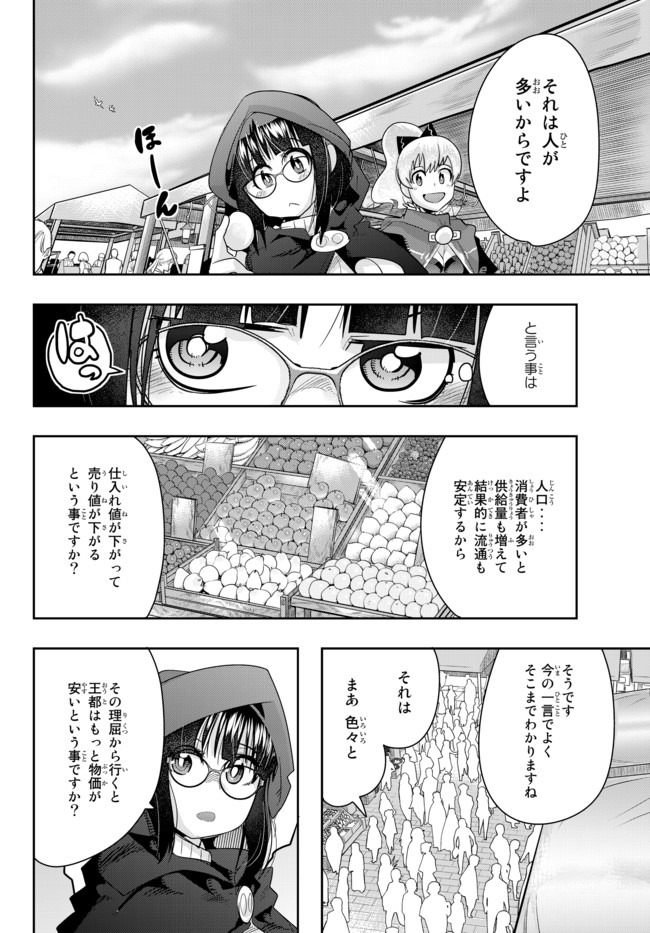 Yoku Wakaranai Keredo Isekai ni Tensei Shiteita You Desu Chap 26 - Next Chap 27