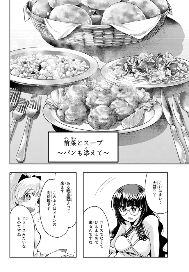 Yoku Wakaranai Keredo Isekai ni Tensei Shiteita You Desu Chap 26 - Next Chap 27