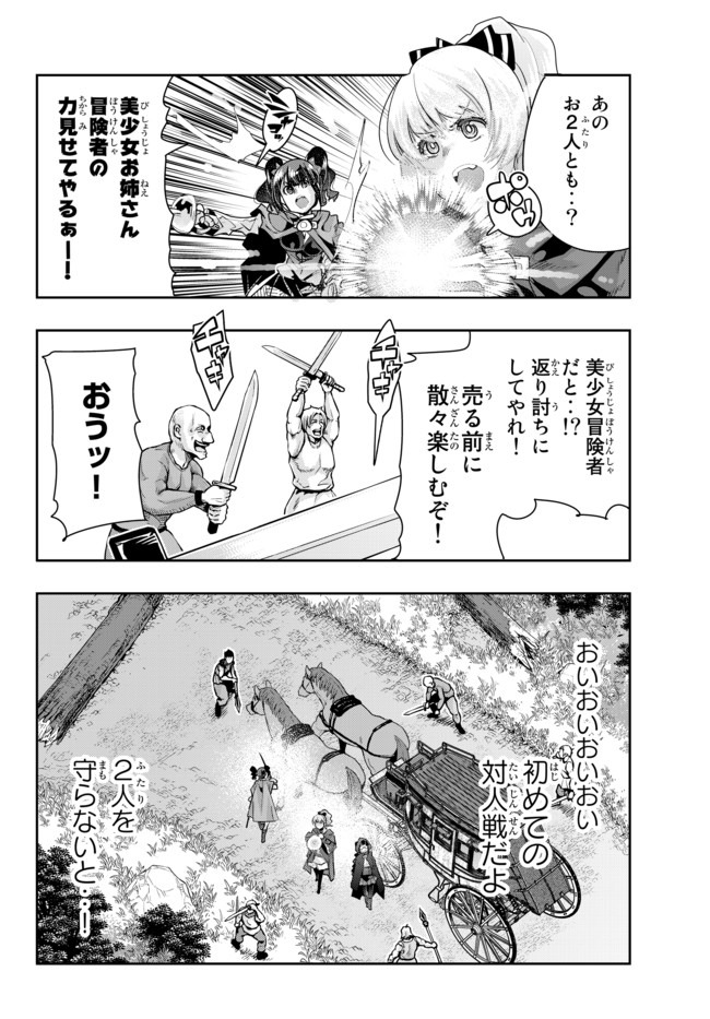 Yoku Wakaranai Keredo Isekai ni Tensei Shiteita You Desu Chap 28.1 - Next Chap 29.1