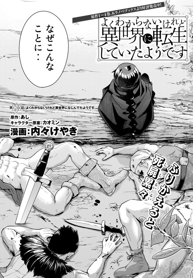 Yoku Wakaranai Keredo Isekai ni Tensei Shiteita You Desu Chap 28.1 - Next Chap 29.1