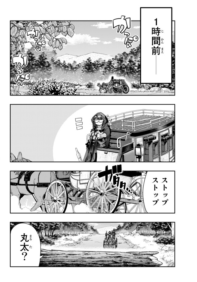 Yoku Wakaranai Keredo Isekai ni Tensei Shiteita You Desu Chap 28.1 - Next Chap 29.1