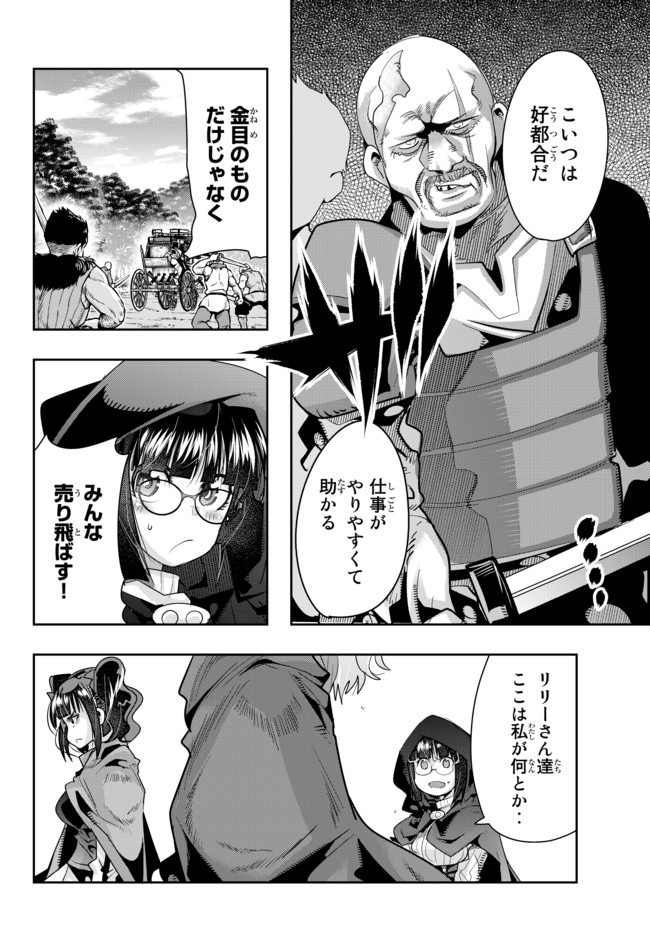 Yoku Wakaranai Keredo Isekai ni Tensei Shiteita You Desu Chap 28.1 - Next Chap 29.1