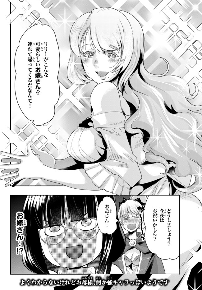 Yoku Wakaranai Keredo Isekai ni Tensei Shiteita You Desu Chap 29.3 - Next Chap 30.3