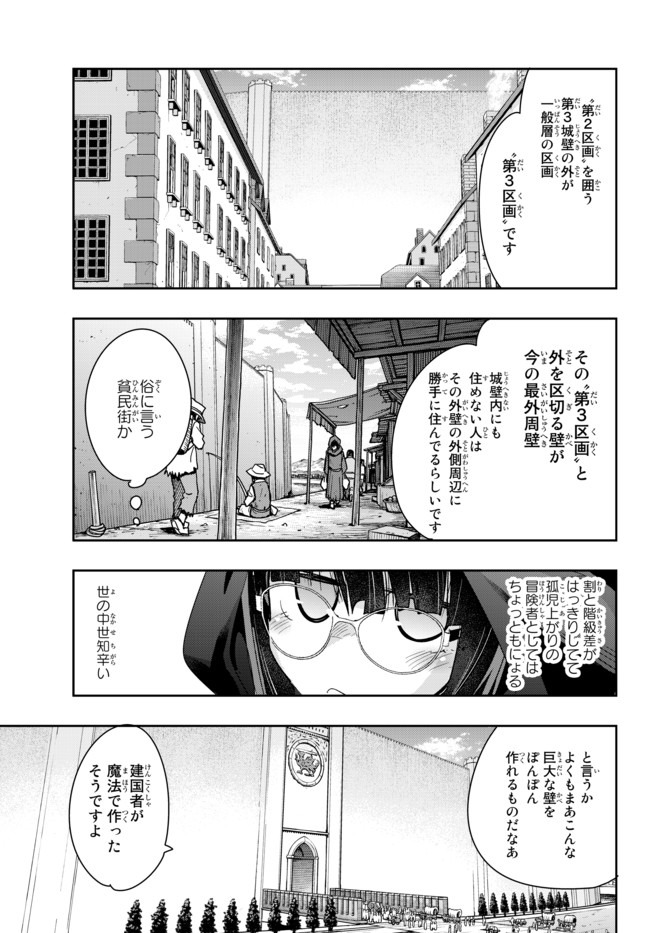 Yoku Wakaranai Keredo Isekai ni Tensei Shiteita You Desu Chap 29.3 - Next Chap 30.3