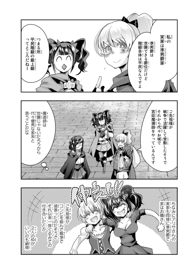 Yoku Wakaranai Keredo Isekai ni Tensei Shiteita You Desu Chap 29.3 - Next Chap 30.3