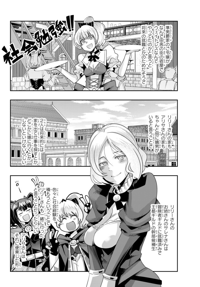 Yoku Wakaranai Keredo Isekai ni Tensei Shiteita You Desu Chap 29.3 - Next Chap 30.3