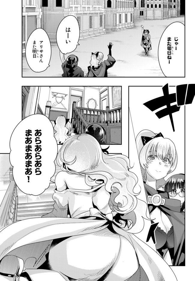 Yoku Wakaranai Keredo Isekai ni Tensei Shiteita You Desu Chap 29.3 - Next Chap 30.3