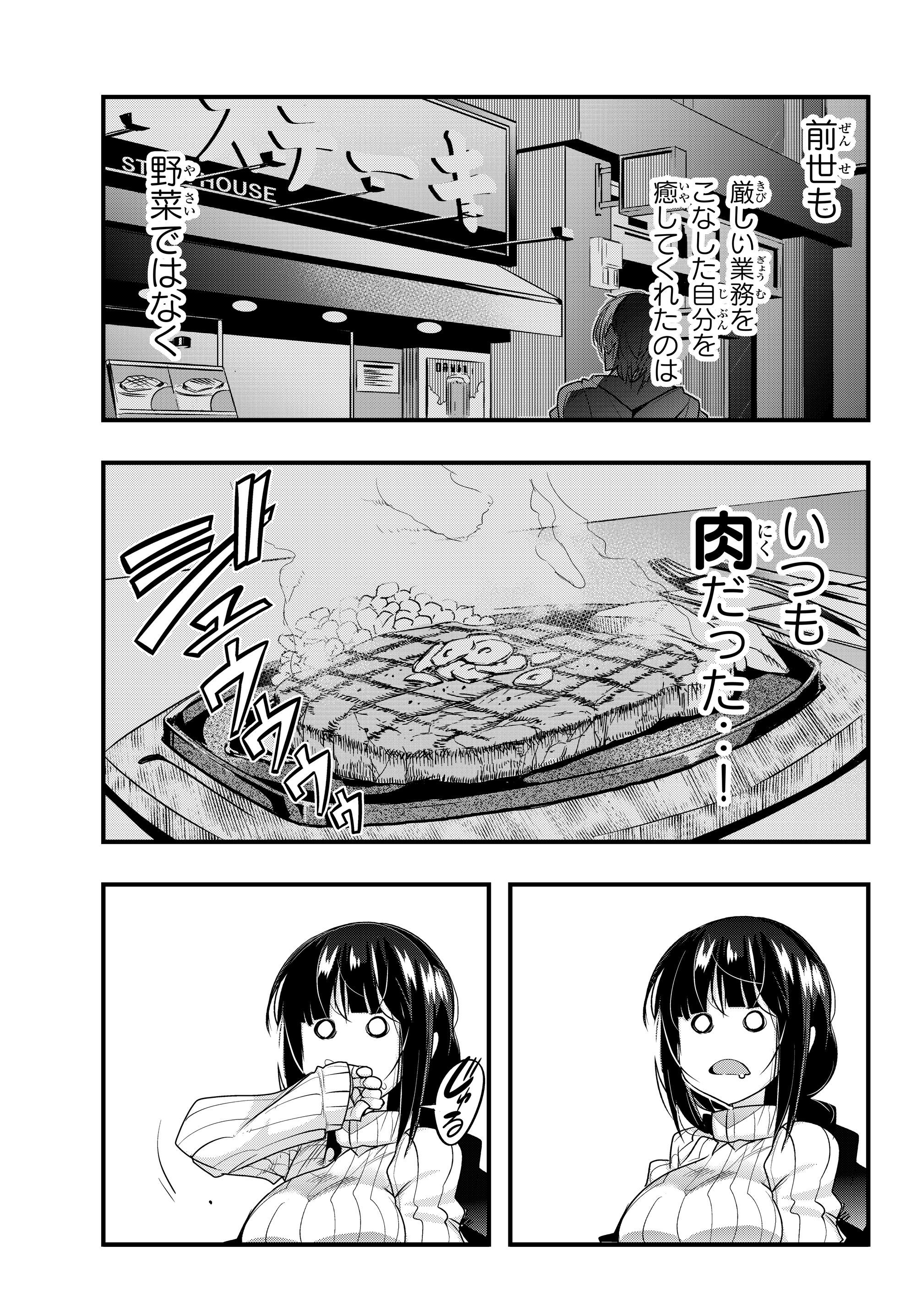 Yoku Wakaranai Keredo Isekai ni Tensei Shiteita You Desu Chap 3.1 - Next Chap 4.1