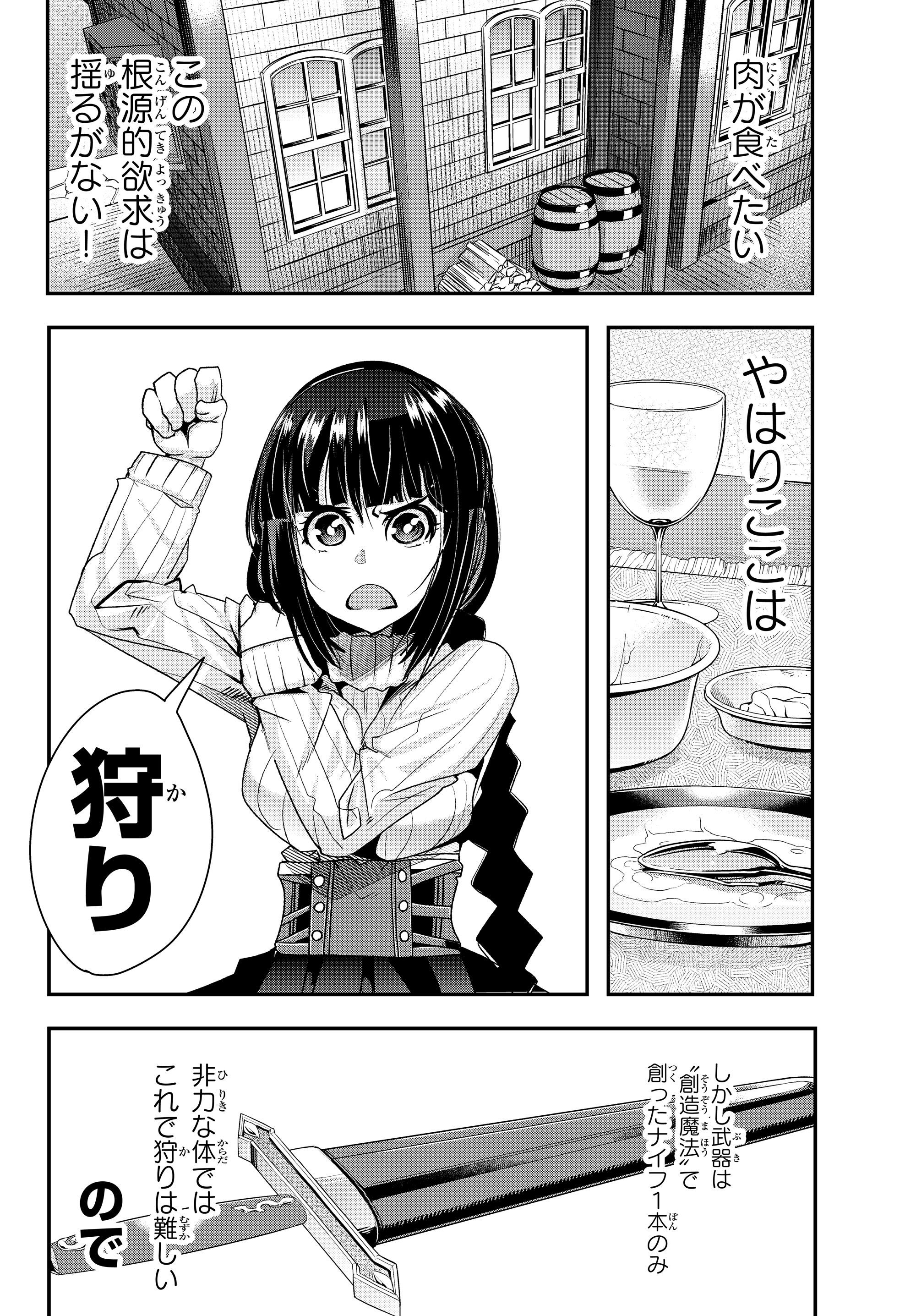 Yoku Wakaranai Keredo Isekai ni Tensei Shiteita You Desu Chap 3.1 - Next Chap 4.1