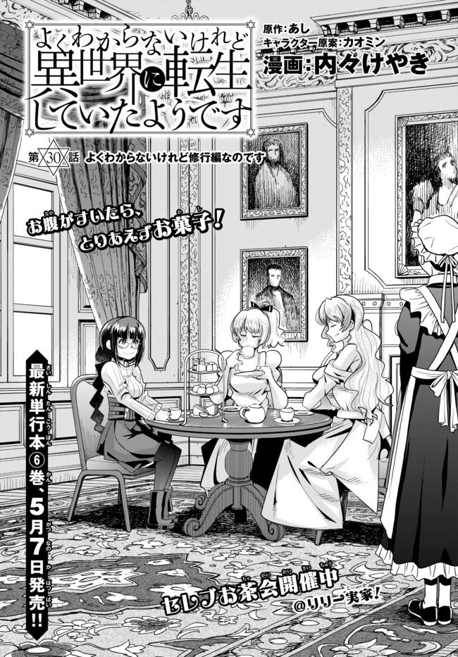 Yoku Wakaranai Keredo Isekai ni Tensei Shiteita You Desu Chap 30.1 - Next Chap 31.1