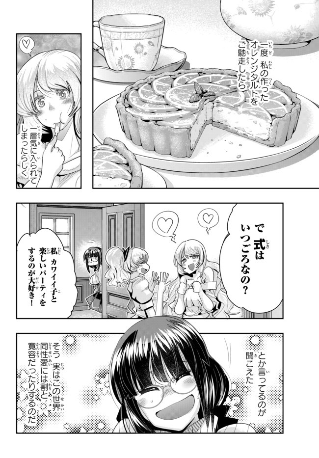 Yoku Wakaranai Keredo Isekai ni Tensei Shiteita You Desu Chap 30.1 - Next Chap 31.1
