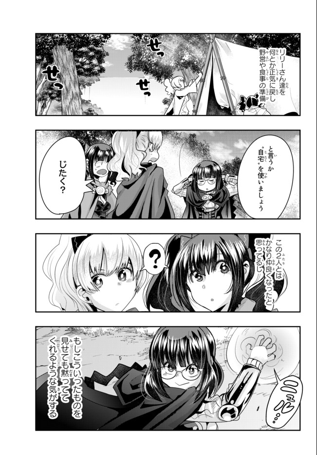 Yoku Wakaranai Keredo Isekai ni Tensei Shiteita You Desu Chap 31.2 - Next Chap 32.2