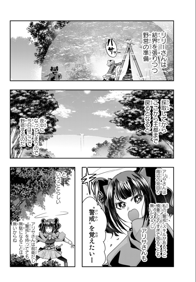 Yoku Wakaranai Keredo Isekai ni Tensei Shiteita You Desu Chap 31.2 - Next Chap 32.2