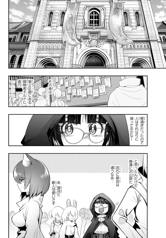 Yoku Wakaranai Keredo Isekai ni Tensei Shiteita You Desu Chap 33.1 - Next Chap 34.1