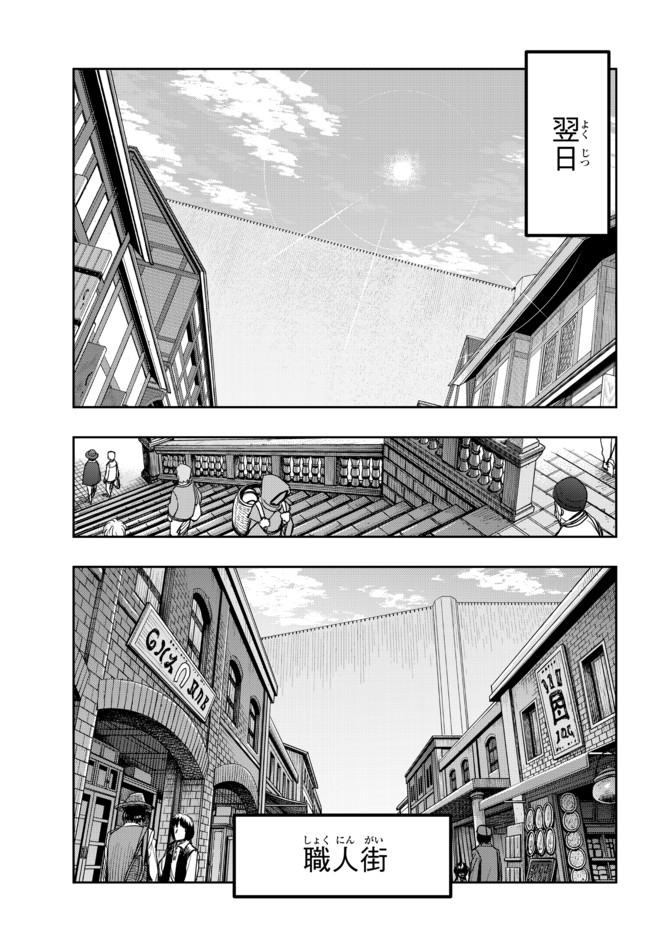 Yoku Wakaranai Keredo Isekai ni Tensei Shiteita You Desu Chap 33.1 - Next Chap 34.1