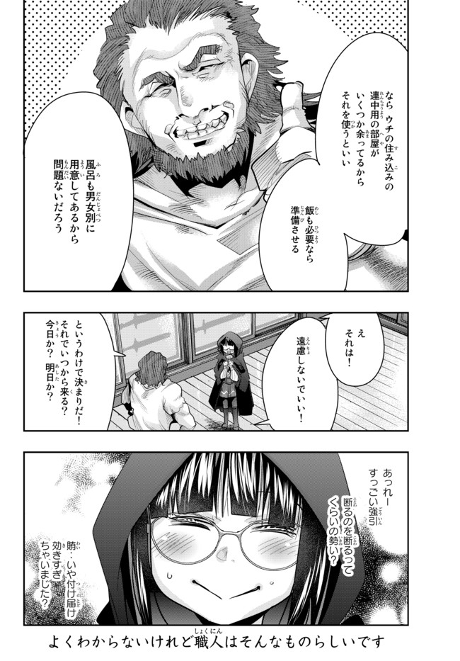 Yoku Wakaranai Keredo Isekai ni Tensei Shiteita You Desu Chap 33.2 - Next Chap 34.2
