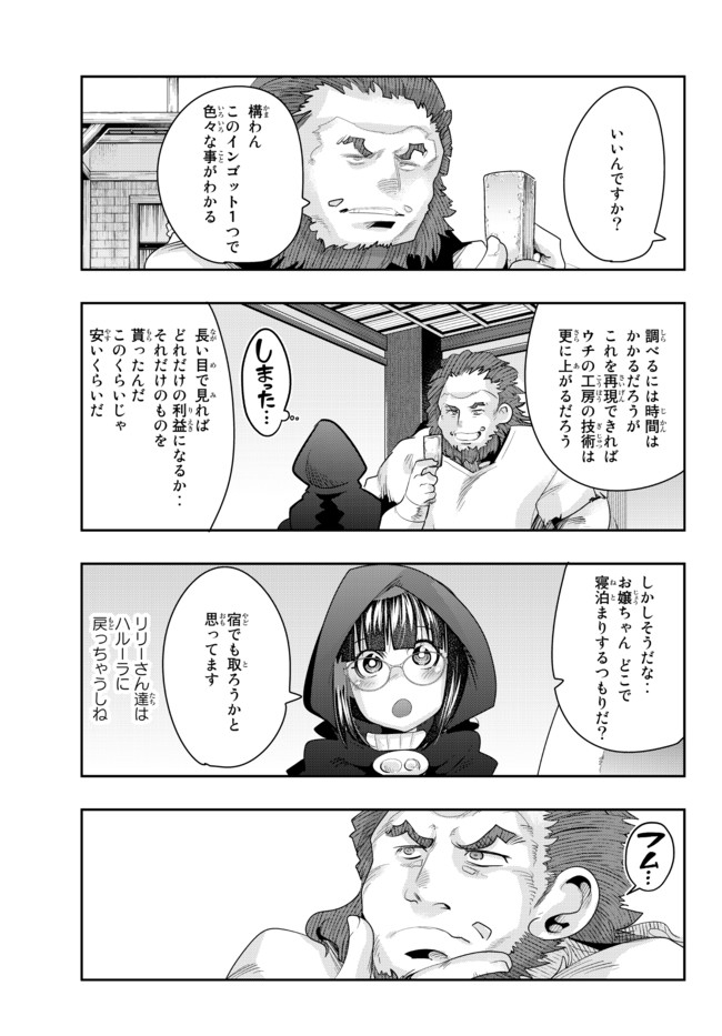 Yoku Wakaranai Keredo Isekai ni Tensei Shiteita You Desu Chap 33.2 - Next Chap 34.2