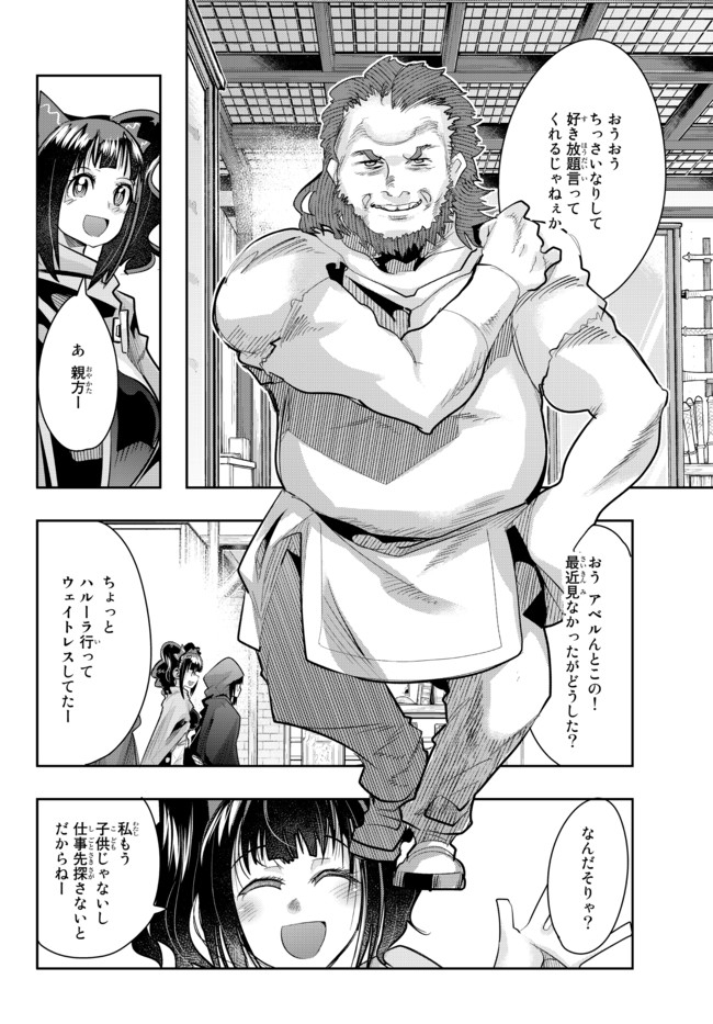 Yoku Wakaranai Keredo Isekai ni Tensei Shiteita You Desu Chap 33.2 - Next Chap 34.2