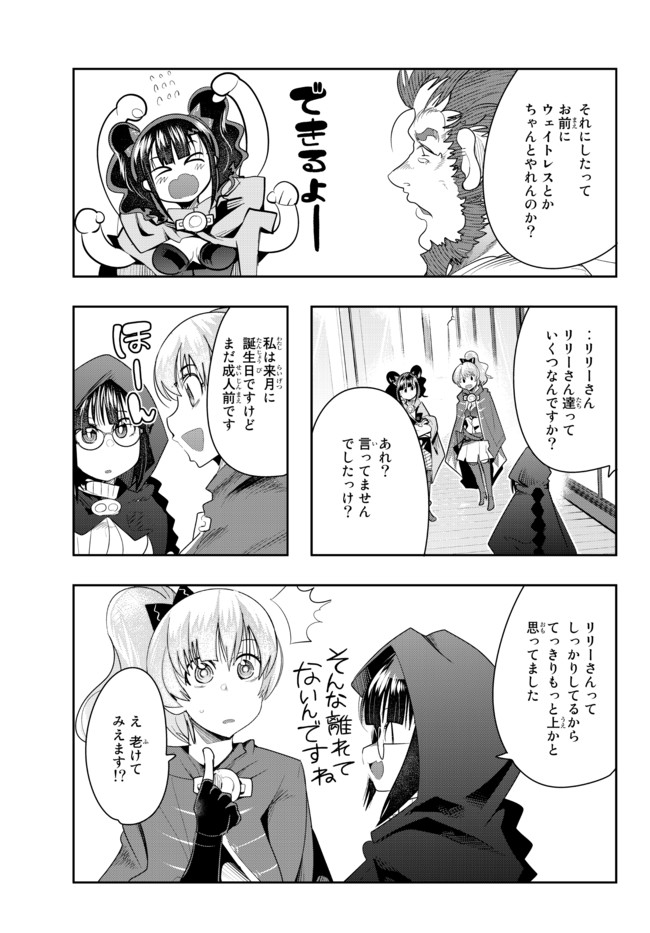 Yoku Wakaranai Keredo Isekai ni Tensei Shiteita You Desu Chap 33.2 - Next Chap 34.2