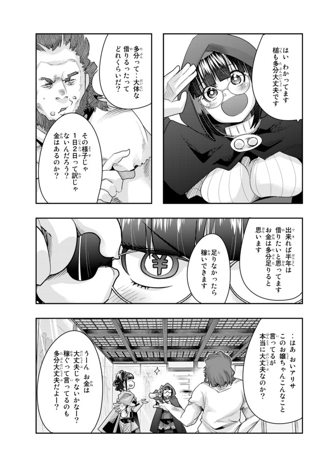 Yoku Wakaranai Keredo Isekai ni Tensei Shiteita You Desu Chap 33.2 - Next Chap 34.2
