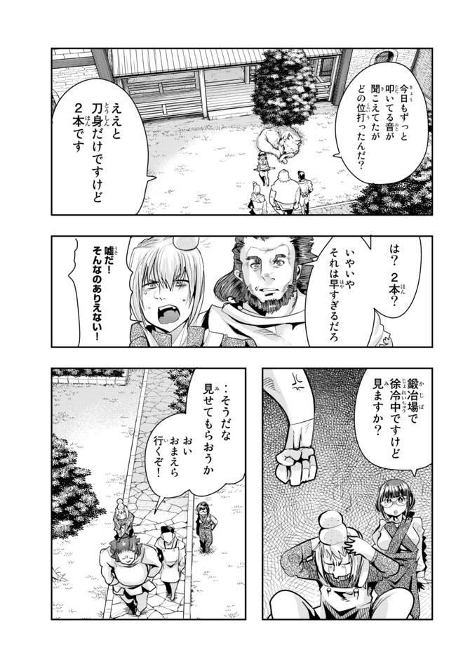 Yoku Wakaranai Keredo Isekai ni Tensei Shiteita You Desu Chap 34.2 - Next Chap 35.2