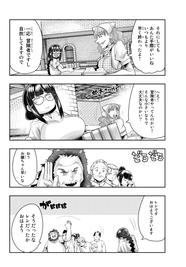 Yoku Wakaranai Keredo Isekai ni Tensei Shiteita You Desu Chap 34.2 - Next Chap 35.2