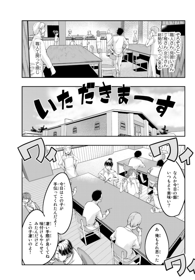 Yoku Wakaranai Keredo Isekai ni Tensei Shiteita You Desu Chap 34.2 - Next Chap 35.2