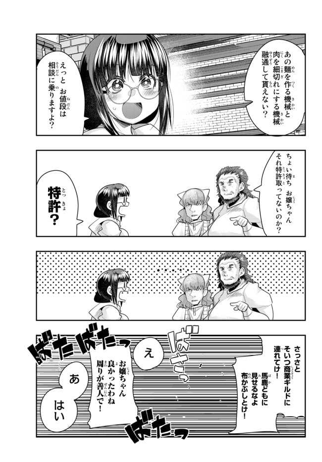 Yoku Wakaranai Keredo Isekai ni Tensei Shiteita You Desu Chap 35.2 - Next Chap 36.2