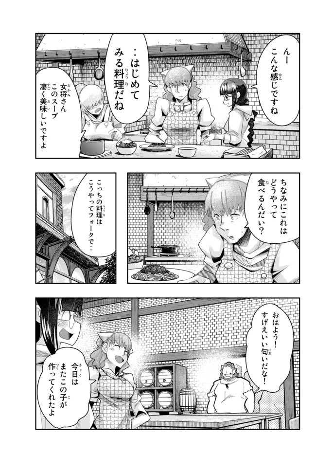 Yoku Wakaranai Keredo Isekai ni Tensei Shiteita You Desu Chap 35.2 - Next Chap 36.2