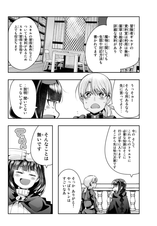 Yoku Wakaranai Keredo Isekai ni Tensei Shiteita You Desu Chap 36.2 - Next Chap 37.2
