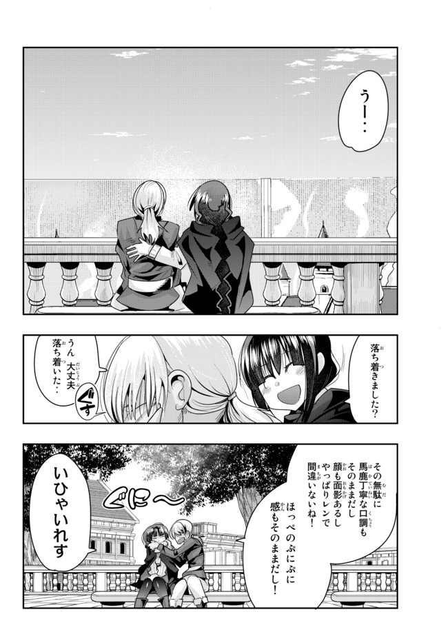 Yoku Wakaranai Keredo Isekai ni Tensei Shiteita You Desu Chap 36.2 - Next Chap 37.2