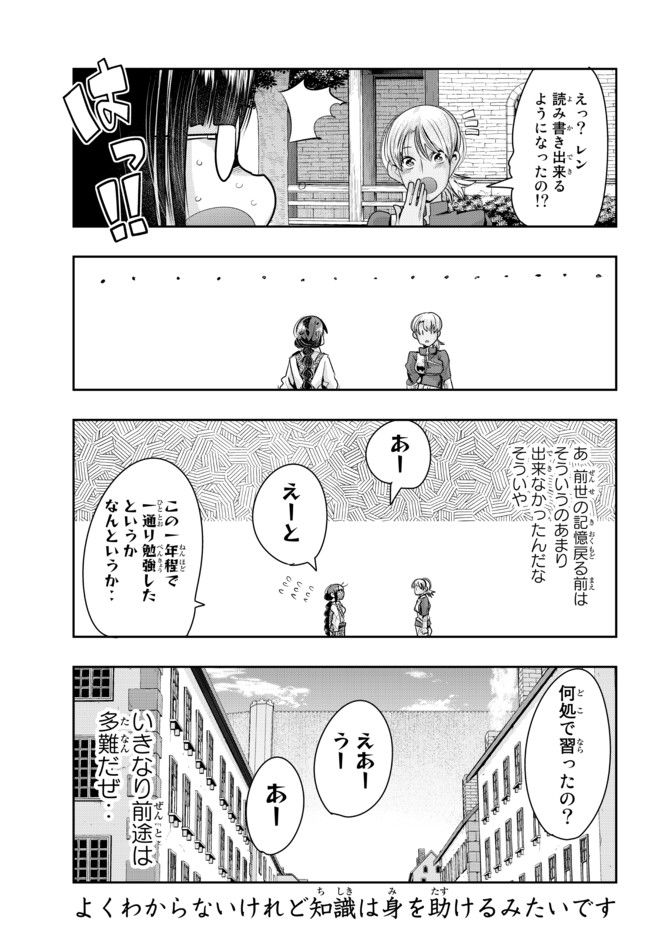 Yoku Wakaranai Keredo Isekai ni Tensei Shiteita You Desu Chap 37.2 - Next Chap 38.2