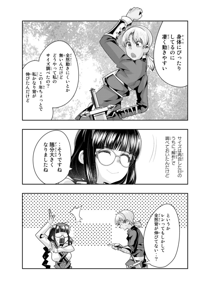 Yoku Wakaranai Keredo Isekai ni Tensei Shiteita You Desu Chap 37.2 - Next Chap 38.2