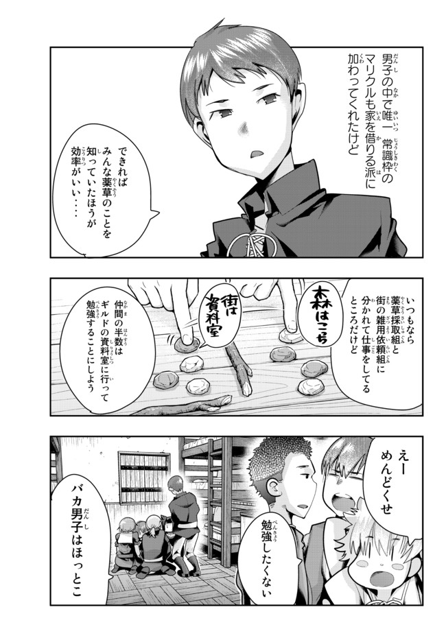 Yoku Wakaranai Keredo Isekai ni Tensei Shiteita You Desu Chap 39.2 - Next Chap 40.2